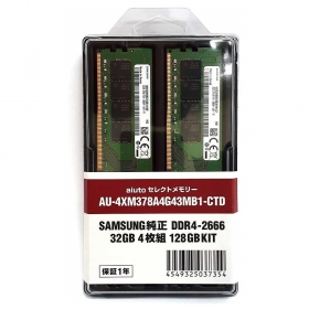 AU-4XM378A4G43MB1-CTD（DDR4-2666 32GB×4枚組）