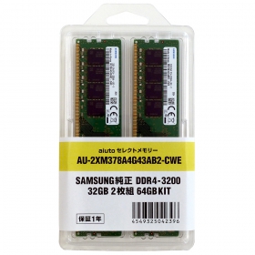 AU-2XM378A4G43AB2-CWE（DDR4-3200 32GB×2枚組）