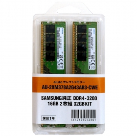 AU-2XM378A2G43AB3-CWE（DDR4-3200 16GB×2枚組）