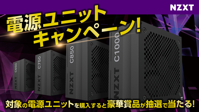 抽選で水冷クーラーやノベルティグッズなど豪華賞品が当たる！ NZXT